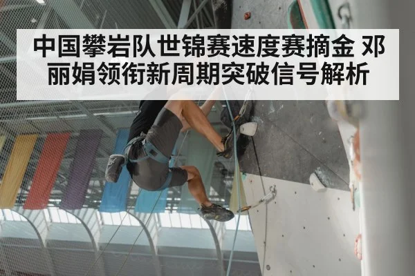 speed climbing competition | KaiyunAPP